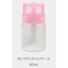 画像2: StarBits byWSPTJAPAN ポンプディスペンサー ロック付　90ml/200ml (2)
