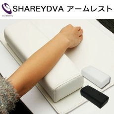画像1: SHAREYDVA　アームレスト (1)