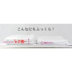 画像2: ふっくら2倍！こだわりタオル (2)