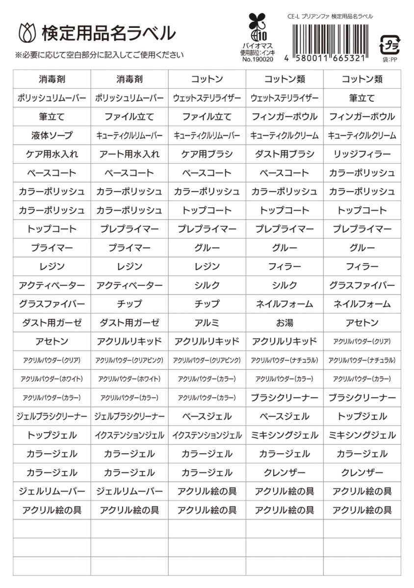 画像1: PREANFA 検定用品名ラベル［メール便OK］ (1)