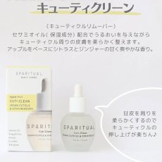 画像2: SPARITUAL アップルフルーツ キューティークリーン 15ml (2)