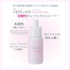 画像3: SpaLuce 弱酸性キューティクルリムーバー 30ml (3)