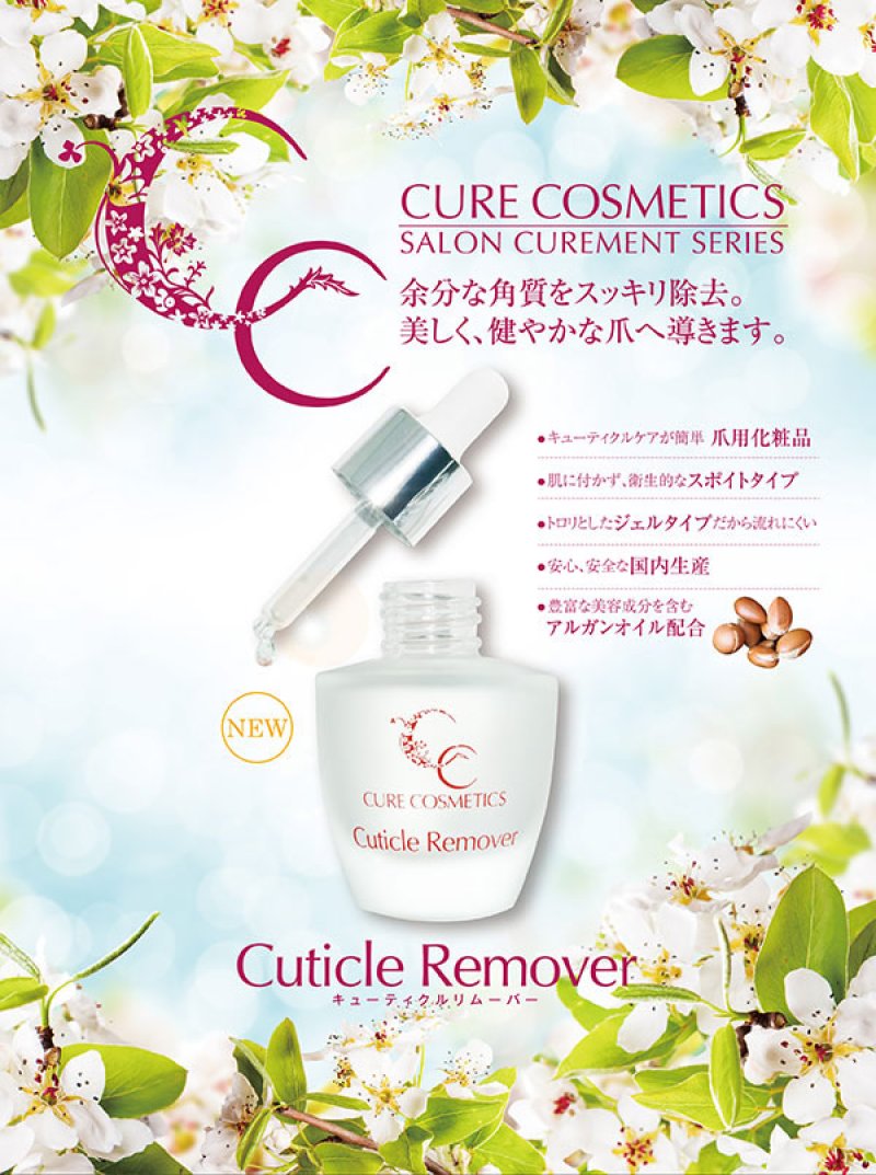 画像1: PREGEL　CCキューティクルリムーバー 30ml