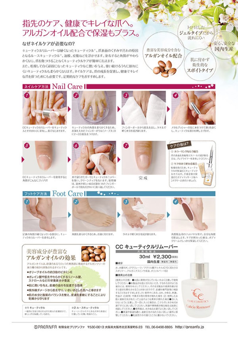 画像2: PREGEL　CCキューティクルリムーバー 30ml
