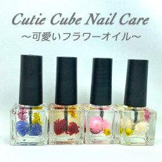 画像1: NFS Cutie Cube フラワーケアオイル 5ml ［メール便OK］ (1)
