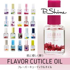 画像1: P・Shine フレーバーキューティクルオイルSQ 12ml (1)