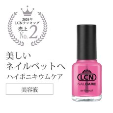 画像1: LCN アンティセプト N　8ml ［メール便OK］ (1)