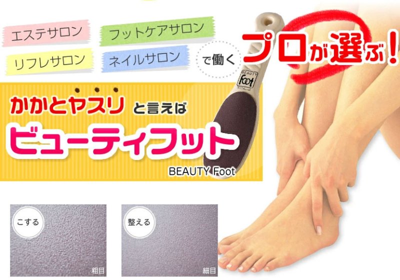 画像1: P・Shine ビューティーフット ［メール便OK］
