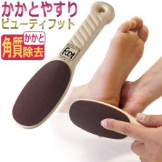 画像1: P・Shine ビューティーフット ［メール便OK］ (1)