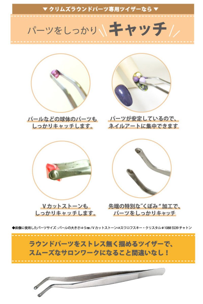 画像2: Krimth ラウンドパーツ専用 ツイザー［メール便OK］