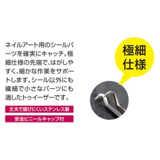 画像5: BEAUTY NAILER 極細 ネイルシール用 ツイザー PK-3［メール便OK］ (5)