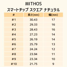 画像4: MITHOS スマートチップ スクエアナチュラル (100P)［メール便OK］ (4)