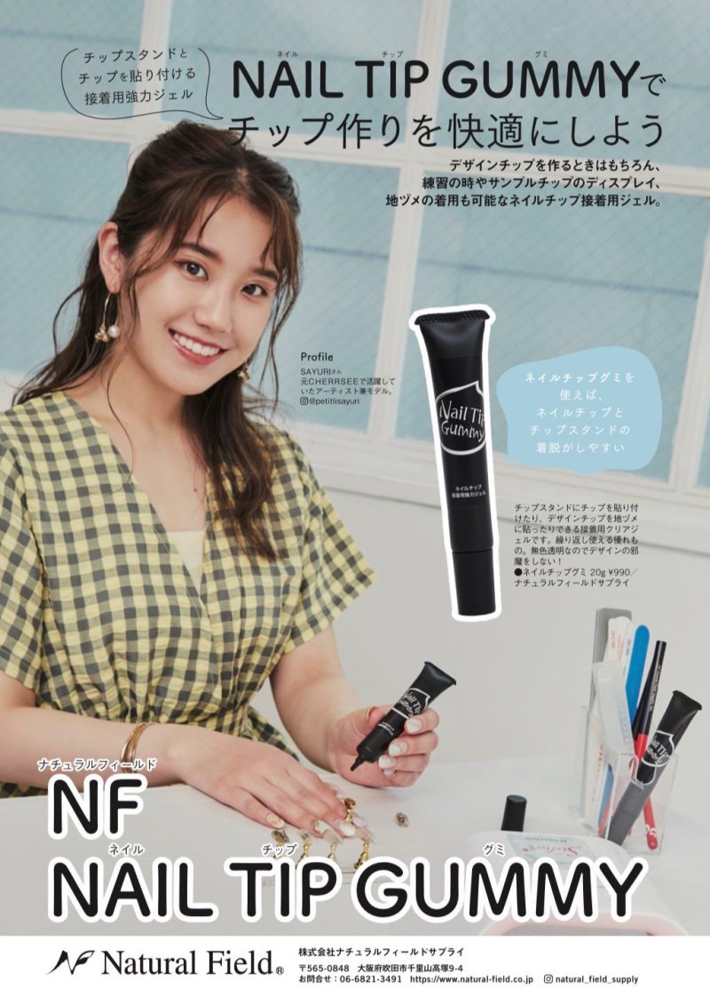 画像1: NFS ネイルチップグミ 20g［メール便OK］