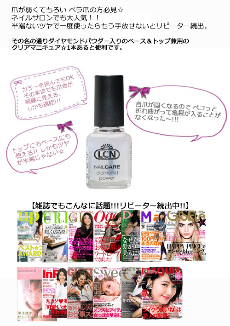 画像1: LCN ダイヤモンドパワー トップアンドベースコート N　8ml［メール便OK］