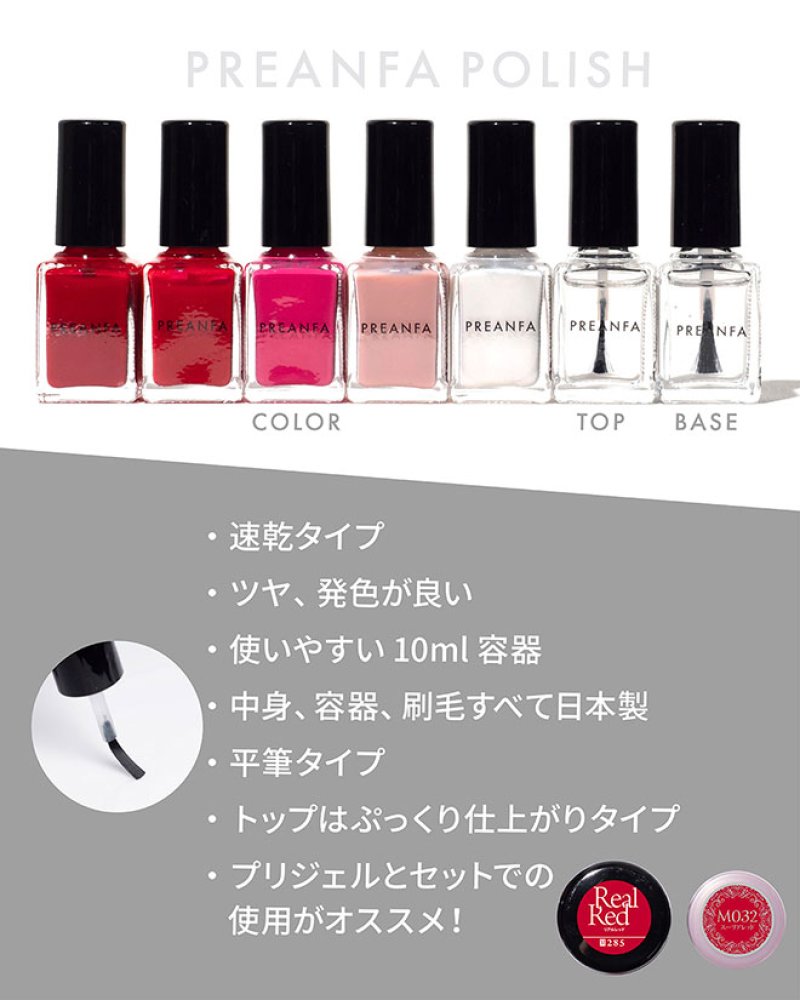 画像1: PREANFA ポリッシュ トップコート 10ml［メール便OK］