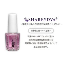 画像2: SHAREYDVA+ 速乾 トップコート 15ml (2)