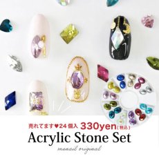 画像1: アクリルストーンセット オーバル/スクエア/リーフ (24P)［メール便OK］ (1)