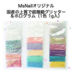 画像2: 国産 上質 微細グリッター&ホログラム 1g［メール便OK］ (2)