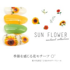 画像3: ネイルシール ひまわり HANYI-347 ※パッケージなし［メール便OK］ (3)