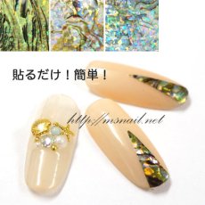画像1: 好きな形にカットしてFIT★天然シェル風 ネイルシール［メール便OK］ (1)