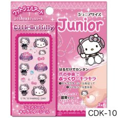 画像9: 在庫限り ビー・エヌ DJハローキティ ネイルジェルアート CDK 全５種［メール便OK］ (9)