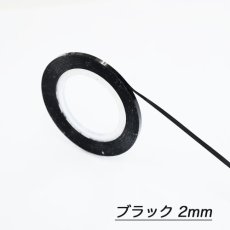 画像14: ラインテープ［メール便OK］ (14)