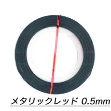 画像9: ラインテープ［メール便OK］ (9)