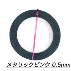 画像10: ラインテープ［メール便OK］ (10)