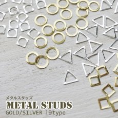 画像1: メタルパーツ 中抜き［メール便OK］ (1)