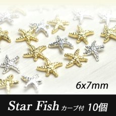 画像1: カーブ付　ネイルパーツ スターフィッシュ 6x7mm 10個［メール便OK］ (1)