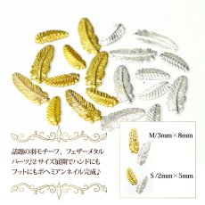 画像2: ネイルパーツ フェザー 10個［メール便OK］ (2)