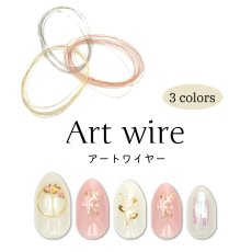 画像1: ネイルアートワイヤー 0.2mm（50cm）［メール便OK］ (1)