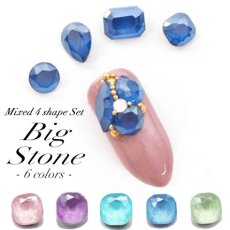 画像1: ビックストーン Mixed 4 shape Set 4個入 全6色［メール便OK］ (1)