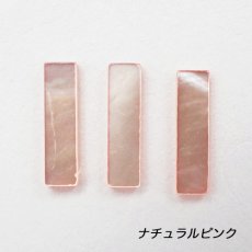 画像2: リアルストーン シェルプレート レクタングル 2×7mm 3個［メール便OK］ (2)