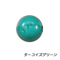 画像4: リアルストーン ターコイズ 全12種類［メール便OK］ (4)