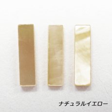 画像3: リアルストーン シェルプレート レクタングル 2×7mm 3個［メール便OK］ (3)