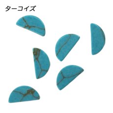 画像3: リアルストーン セミサークル 8×4mm 2個［メール便OK］ (3)