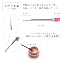 画像4: ジュエルスティック スパチュラ 〜選べる3種類〜［メール便OK］ (4)