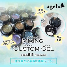 画像3: ageha ミキシングカスタムジェル 2.5g［メール便OK］ (3)