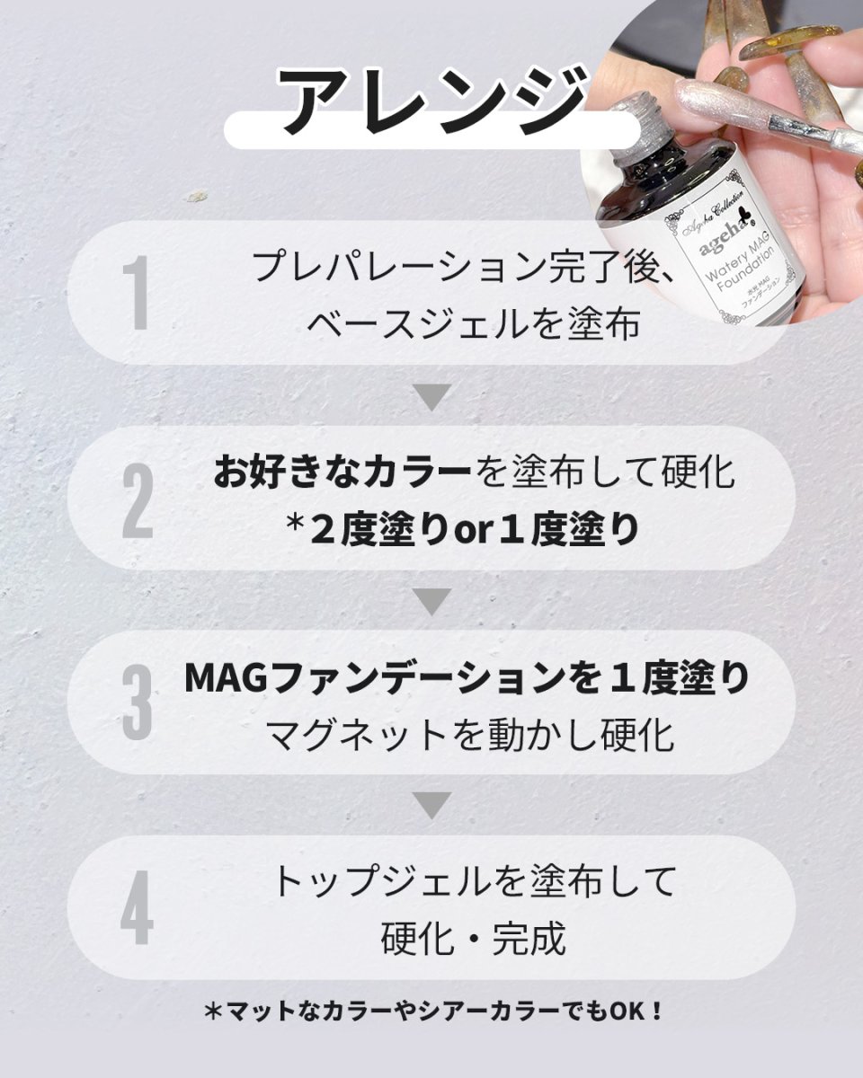 画像7: ageha MAG ファンデーション 水光/ブリンク 13g［メール便OK］ (7)