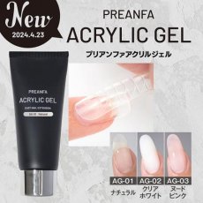 画像1: PREANFA アクリルジェル 30g (1)