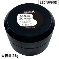 画像1: ageha ソリッドグミ クリア 25g (1)