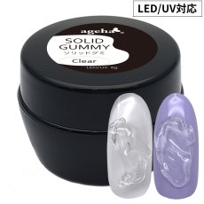 画像5: ageha ソリッドグミ クリア/ホワイト 8g［メール便OK］ (5)
