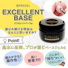 画像3: PREGEL エクセレントベース a  4g［メール便OK］ (3)