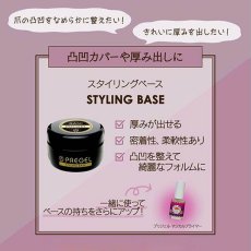 画像2: PREGEL スタイリングベース 15g［メール便OK］ (2)