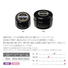 画像2: PREGEL ノンワイプハードトップジェル 15g［メール便OK］ (2)