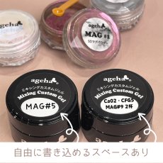 画像2: ageha ミキシングカスタムジェル 2.5g［メール便OK］ (2)