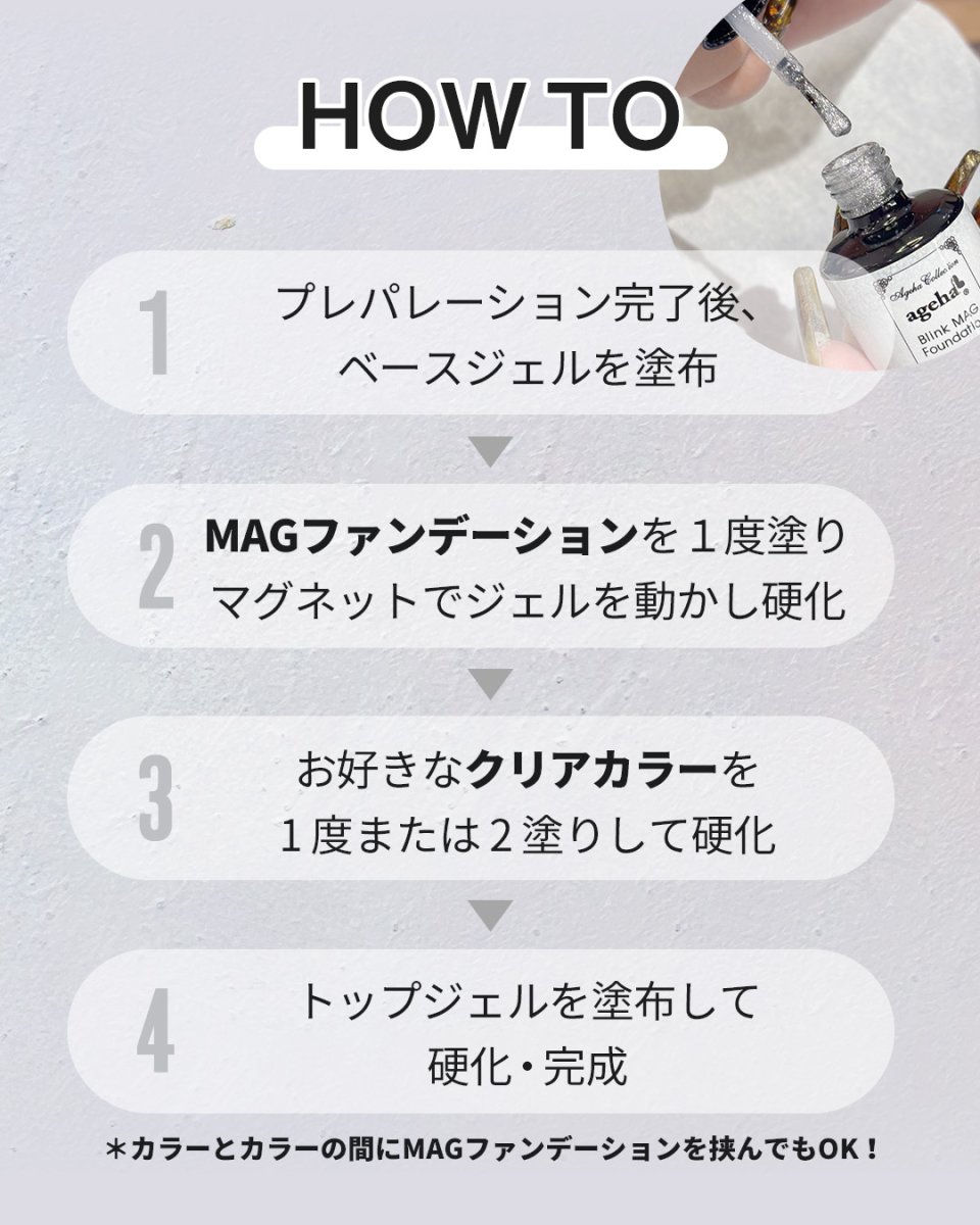 画像6: ageha MAG ファンデーション 水光/ブリンク 13g［メール便OK］ (6)