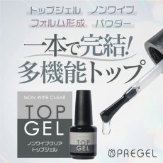 画像5: PREGEL ノンワイプクリア トップジェル 12g［メール便OK］ (5)