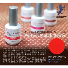 画像4: 在庫限り★ノビリティー PERFECT MATCH シリーズ 15ml 全5色 ※UV専用［メール便OK］ (4)